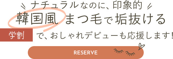 カラーエクステやつけ放題