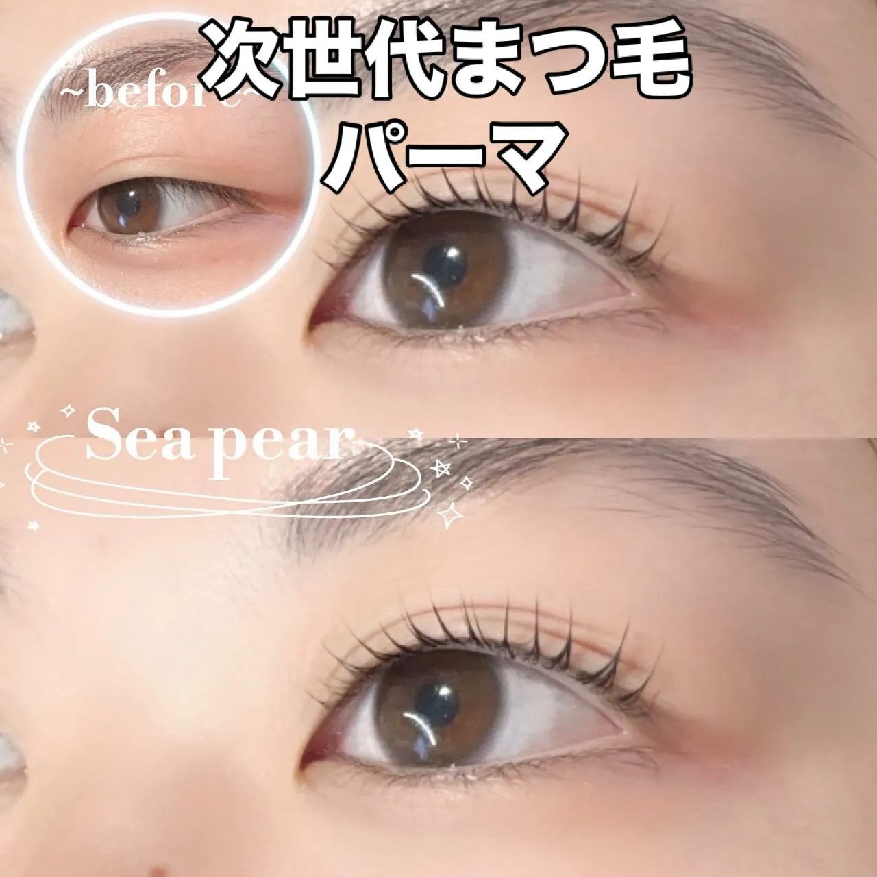 まつ毛パーマ　8/5 13時空いてます。