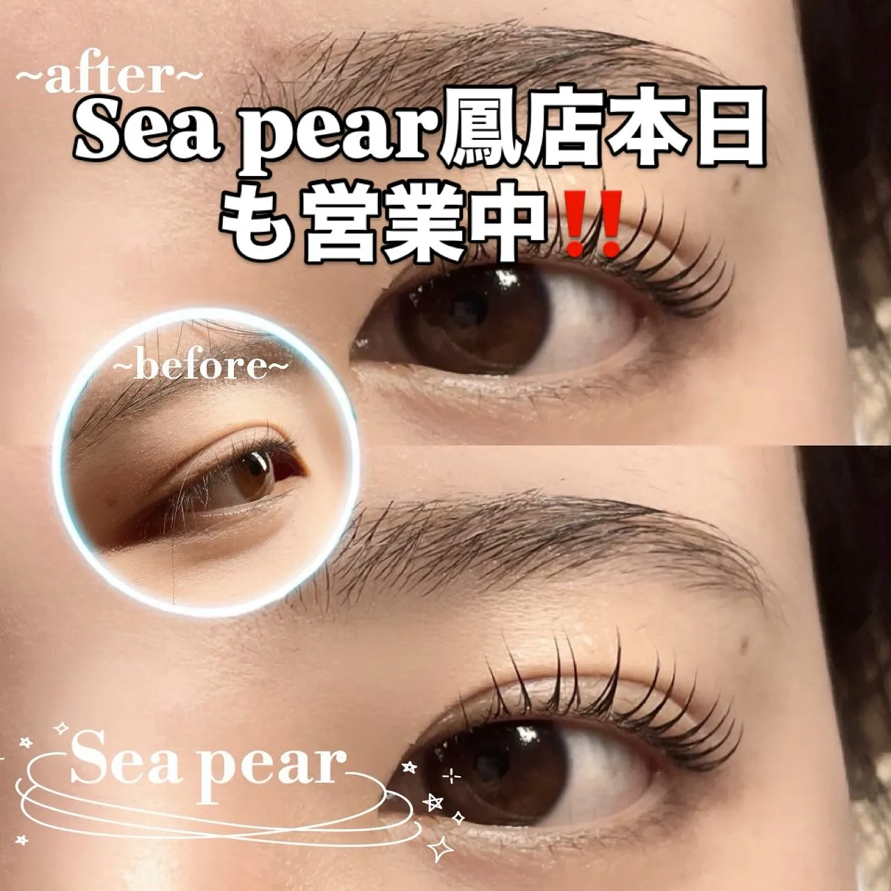 #Sea pear鳳店#堺#鳳#駅近#学割#まつ毛パーマ#ま...