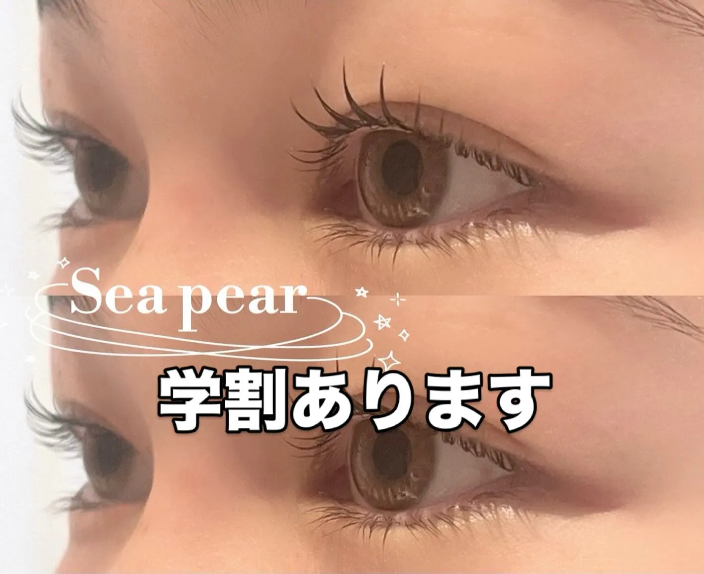 #Sea pear鳳店#堺#鳳#駅近#学割#まつ毛パーマ#ま...