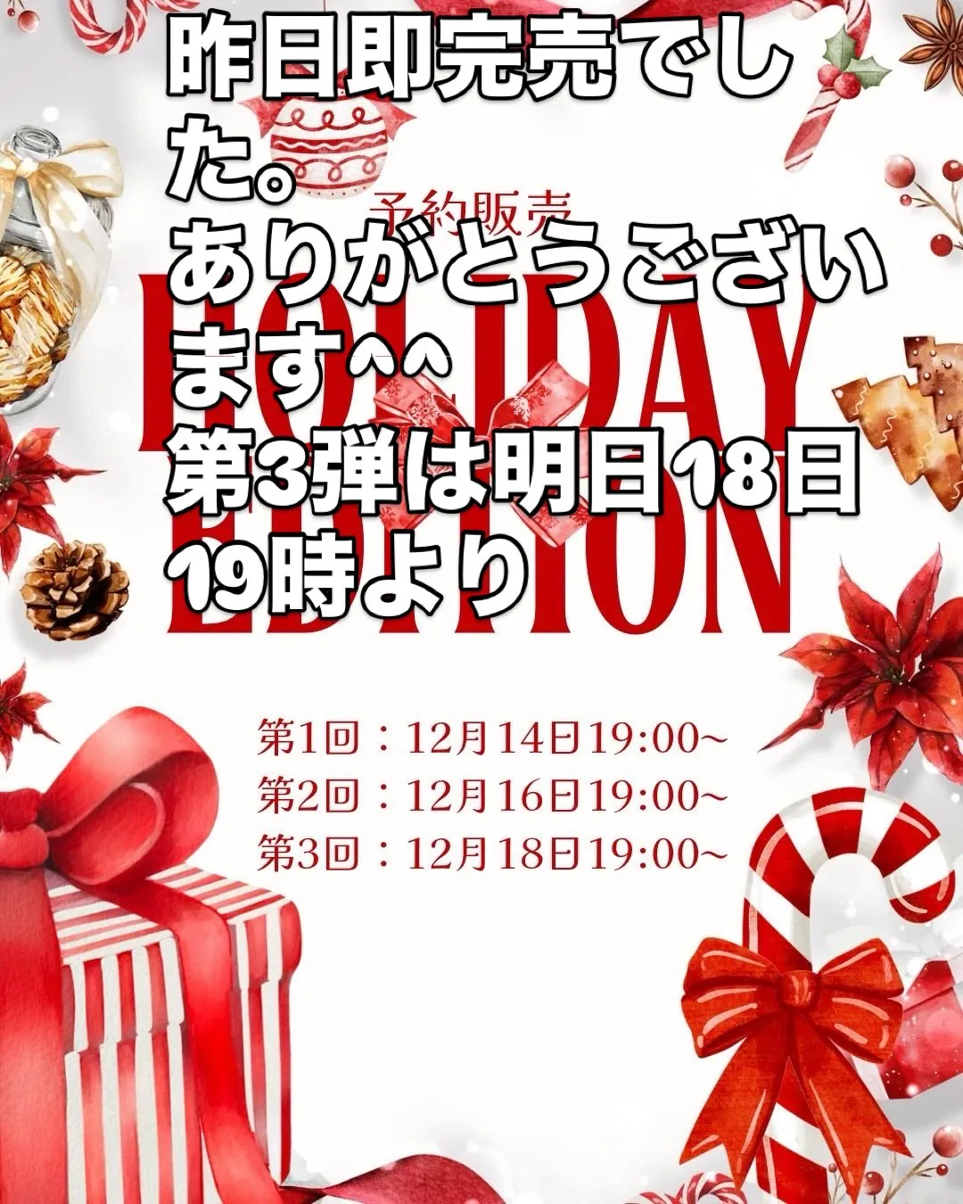 Pharmesthetic ホリデーエディション第2弾 