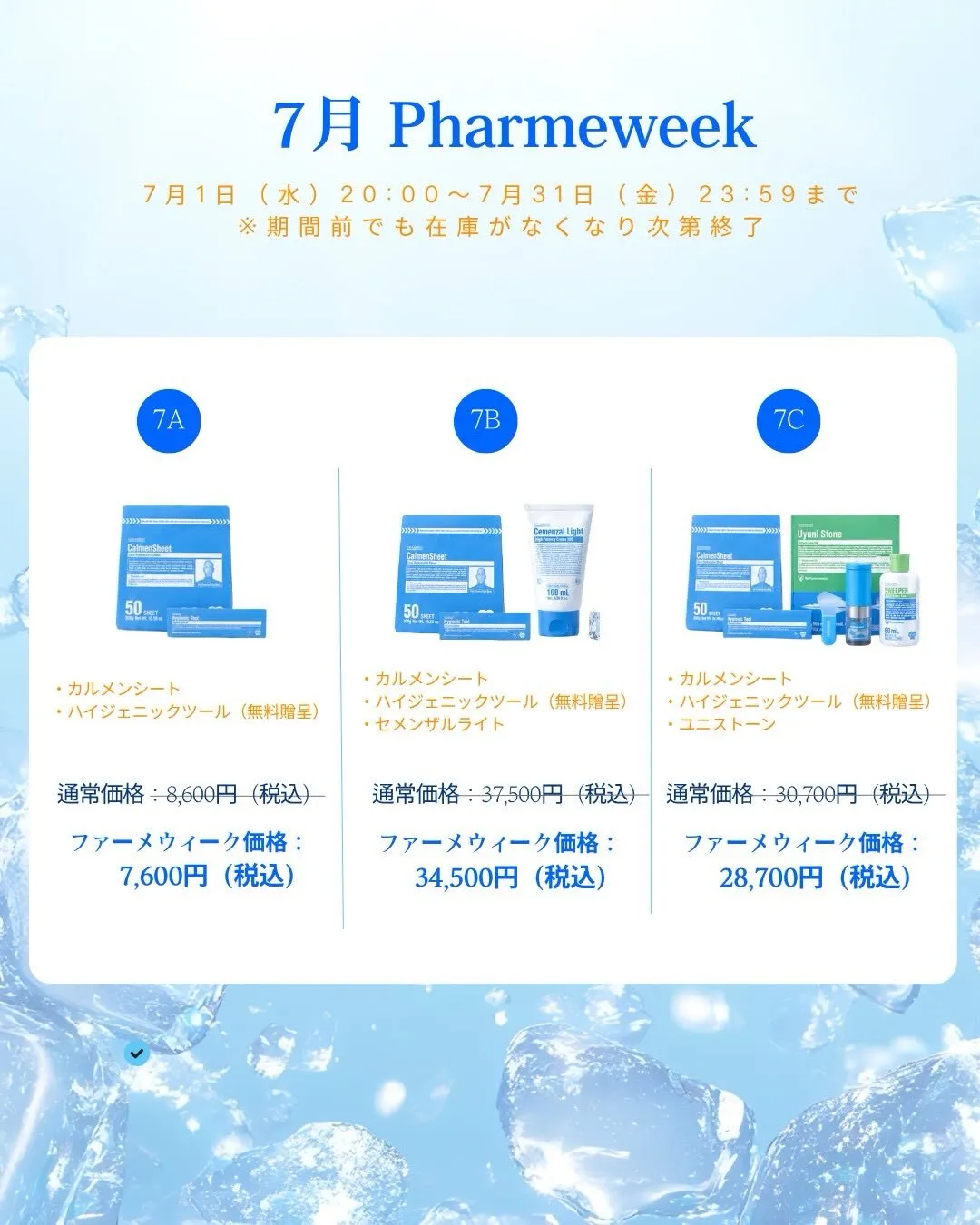 \7月 Pharme Week スタート✨/