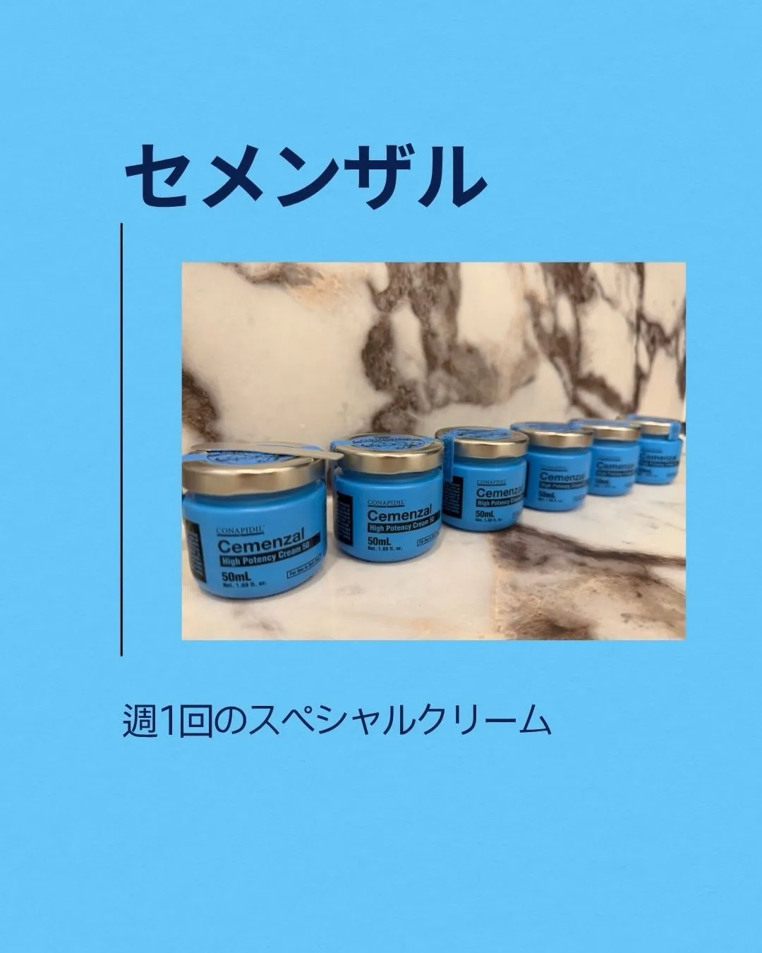 「セメンザルライトと何が違うの?」