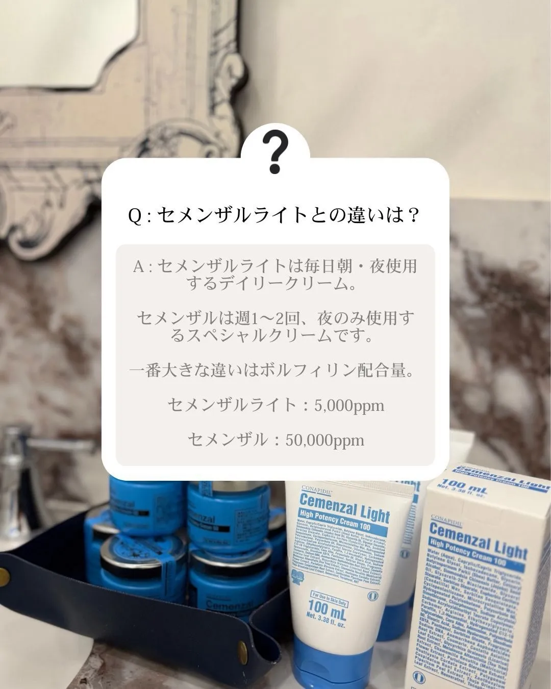「セメンザルライトと何が違うの?」