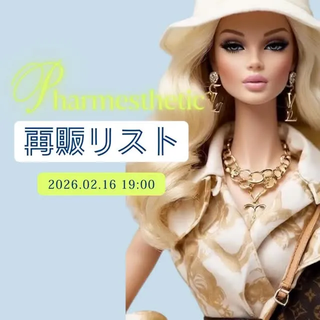 本日2/16 19時より再販されるリストです☺️
