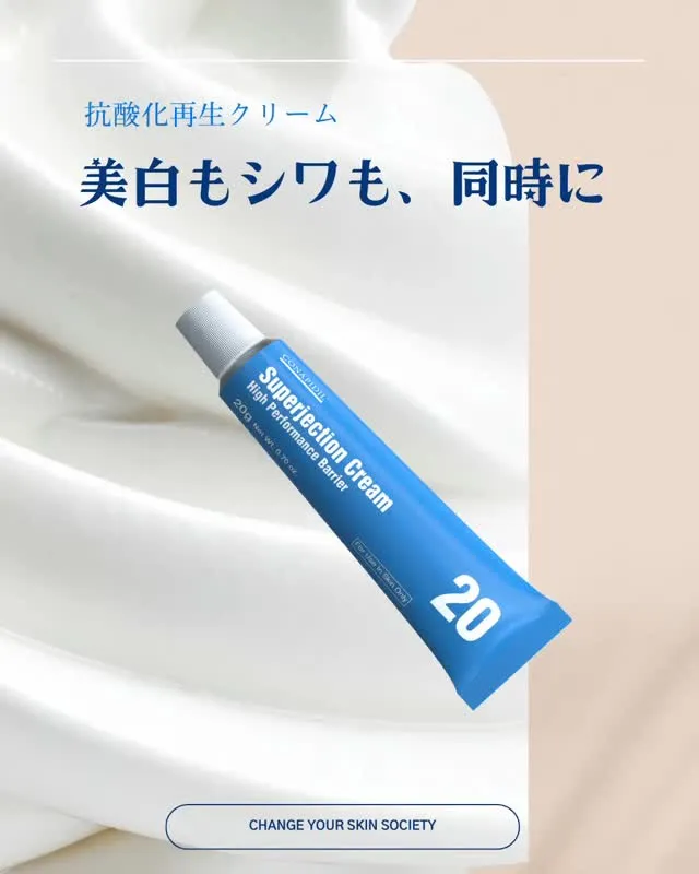 SUPER JECTION クリーム