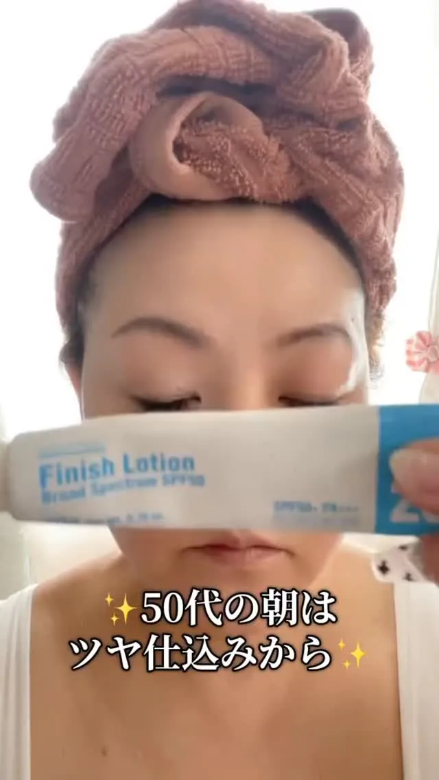 50代の朝のツヤ仕込み✨